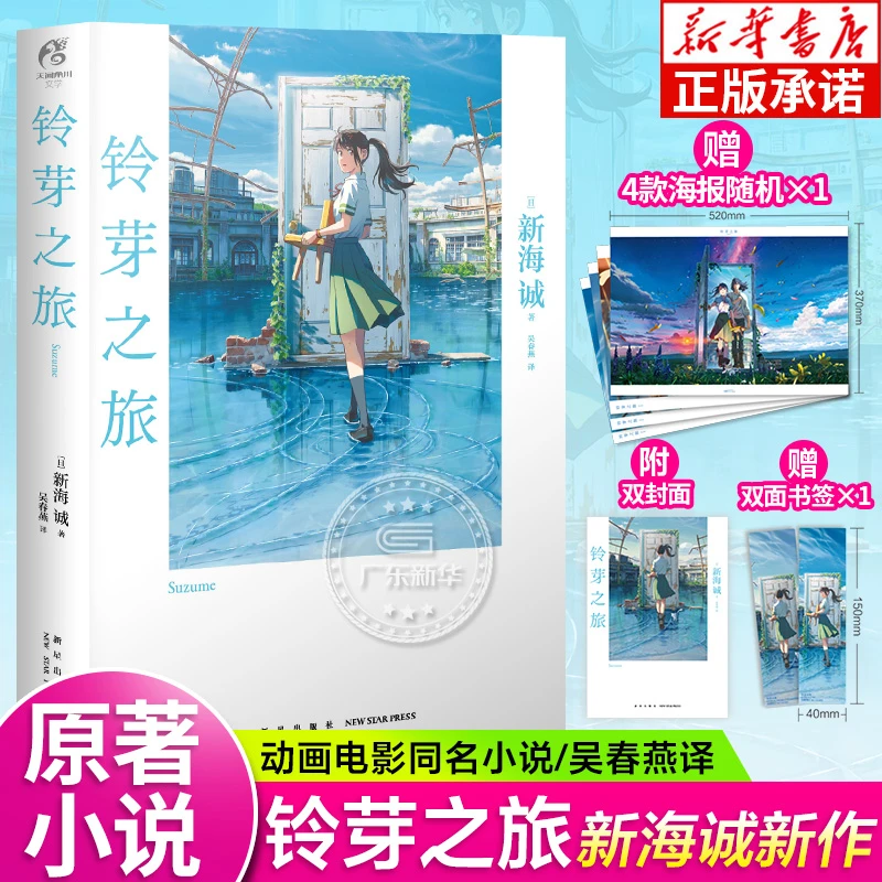 铃芽之旅系列 小说+漫画+官方视觉设定集 任选 新海诚铃芽户缔