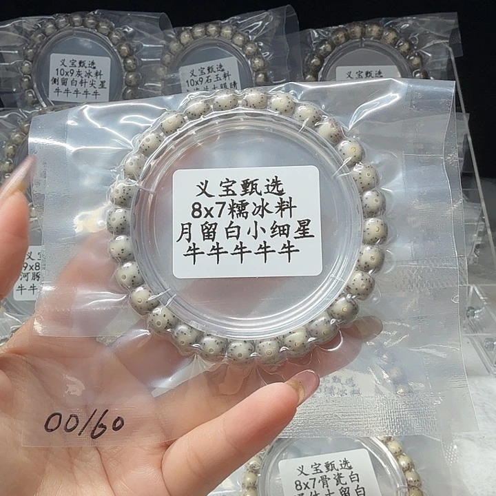 王***一手串星月菩提8888888888