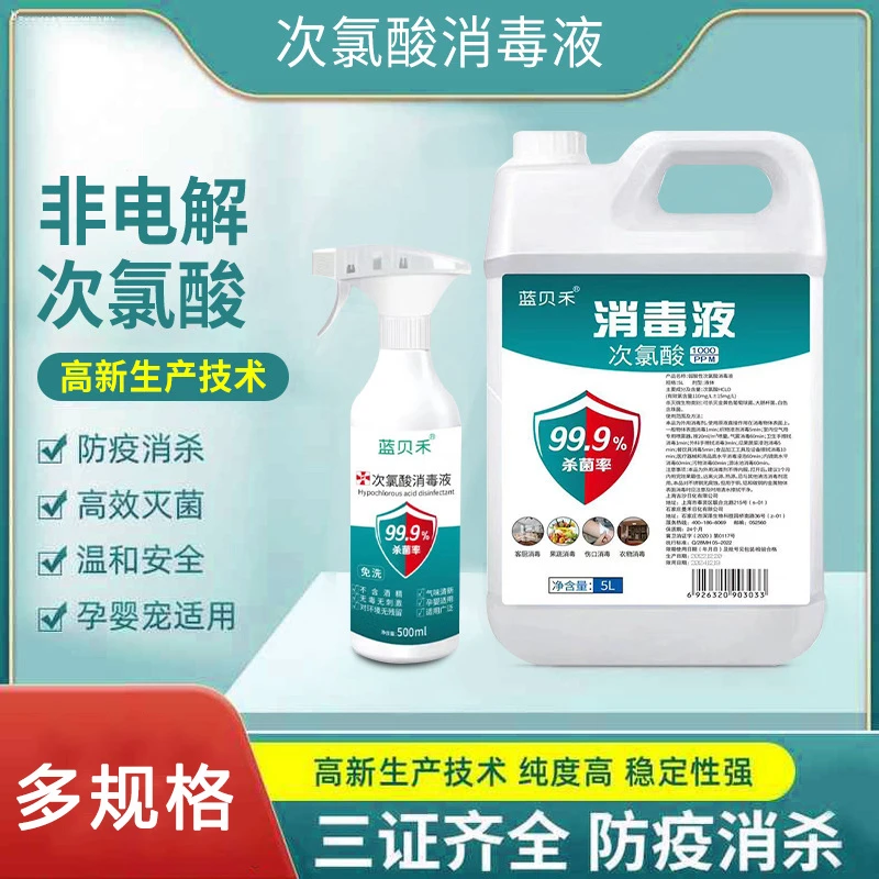 次氯酸消毒液家用杀菌室内消毒母婴宠物消毒液零酒精大桶装