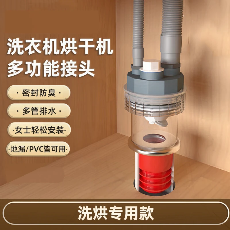 适用小天鹅洗衣机烘干机下水三通洗烘套装排水管地漏接头防臭配件