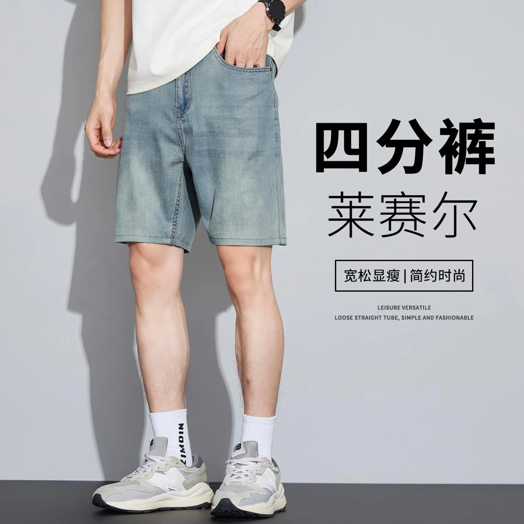 莱赛尔天丝牛仔短裤男士夏季薄款宽松直筒潮牌百搭弹力休闲四分裤