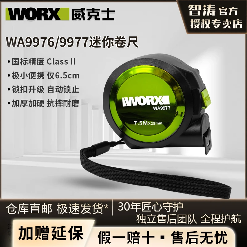 威克士卷尺WA9976/9977新款极小迷你型工地木工专用5米卷尺7.5米