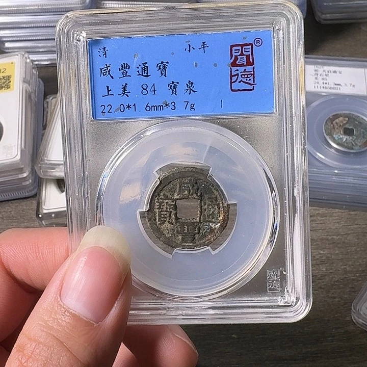 铜A闻博文化咸丰通宝