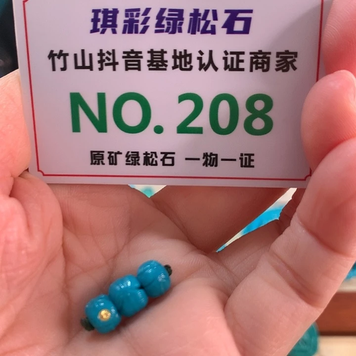 未镶嵌绿松石珠宝奇石