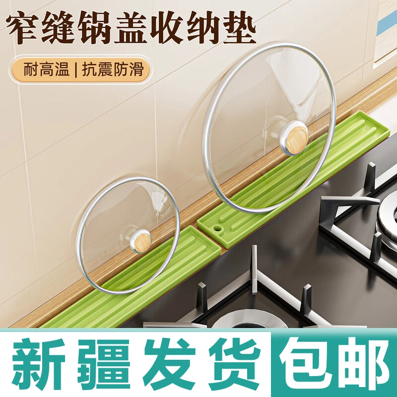 新疆包邮硅胶台面式锅盖垫多功能窄缝锅盖收纳垫免打孔防滑沥水垫