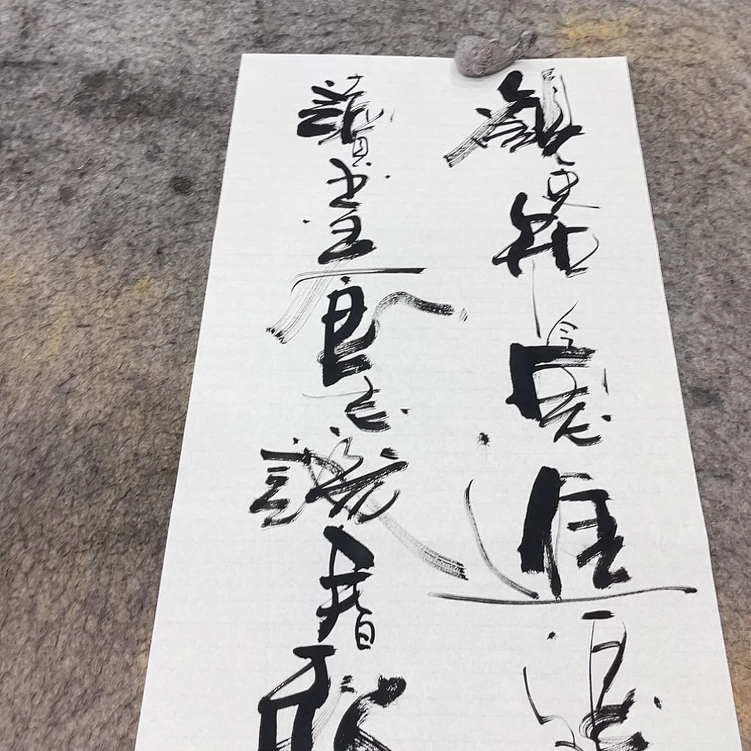 书法吴昊老师书写