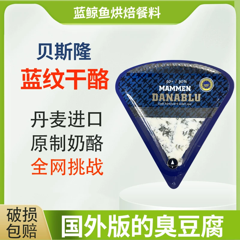 丹麦进口贝斯隆玛门蓝纹干酪臭奶酪100g蓝波芝士即食涂抹乳酪