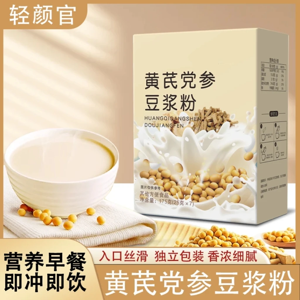 【正品保障】黄芪党参豆浆粉0蔗糖添加高蛋白香醇纯正营养早餐JX