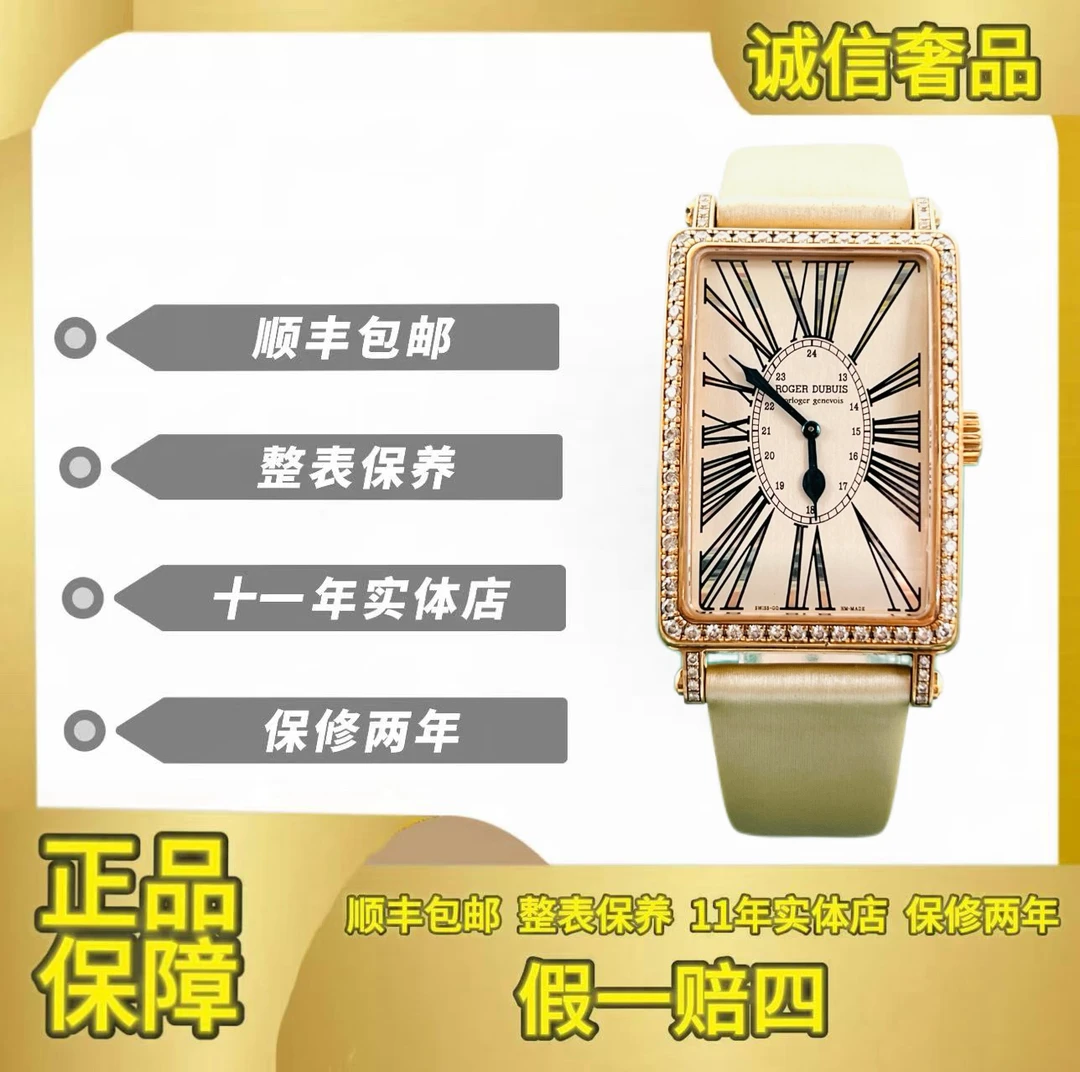 99新 ROGER DUBUIS/罗杰杜彼 罗杰杜彼 女表