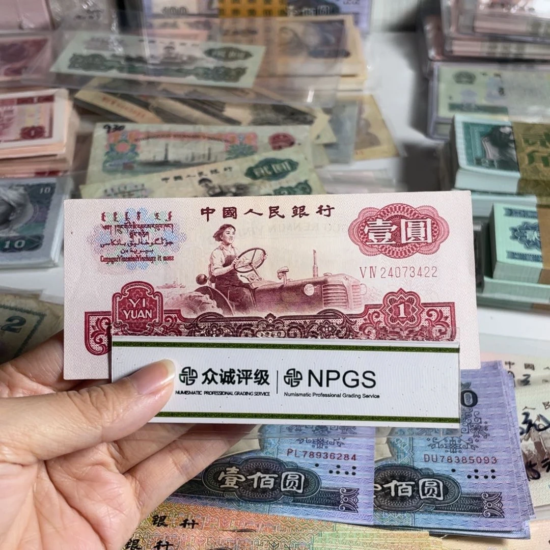 三版拖拉机一元，全新直版一张