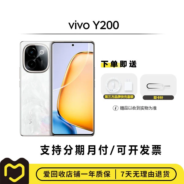 99新 vivo vivo Y200 国行 全网通 120Hz金刚曲面屏 5G 拍照 手机