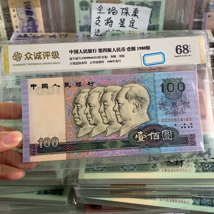 90年100元全新单枚，号随机