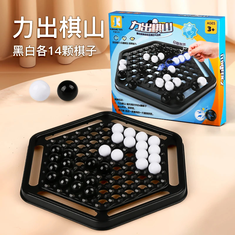 力出棋山黑白对战棋感应棋球棋六角棋盘珠儿童益智思维训练玩具