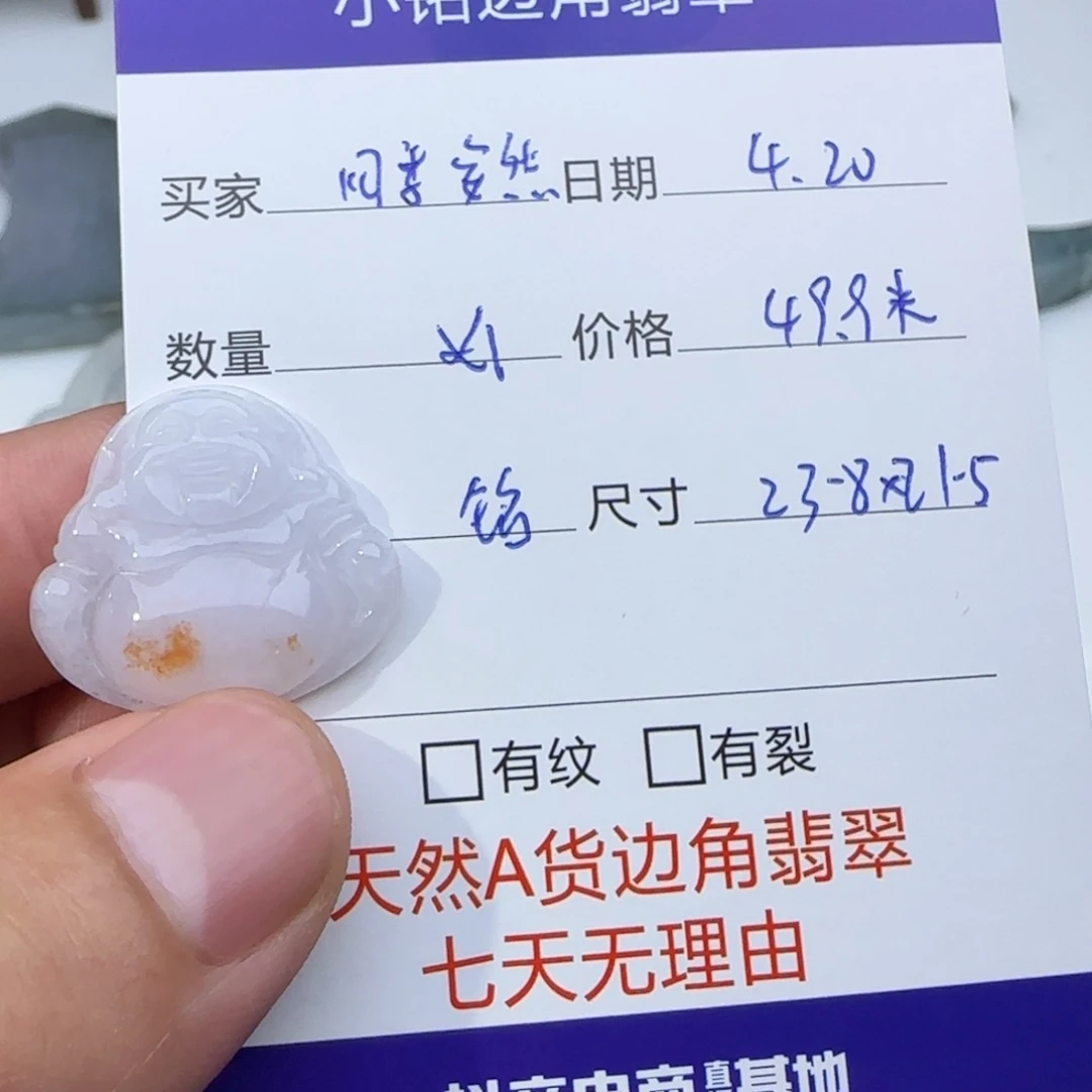 翡翠挂件未镶嵌四**然翡翠