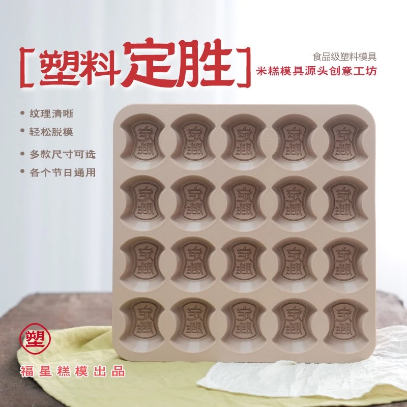 福星糕模 塑料定胜糕合集模具中式米糕食品级塑料状元糕商用酒店