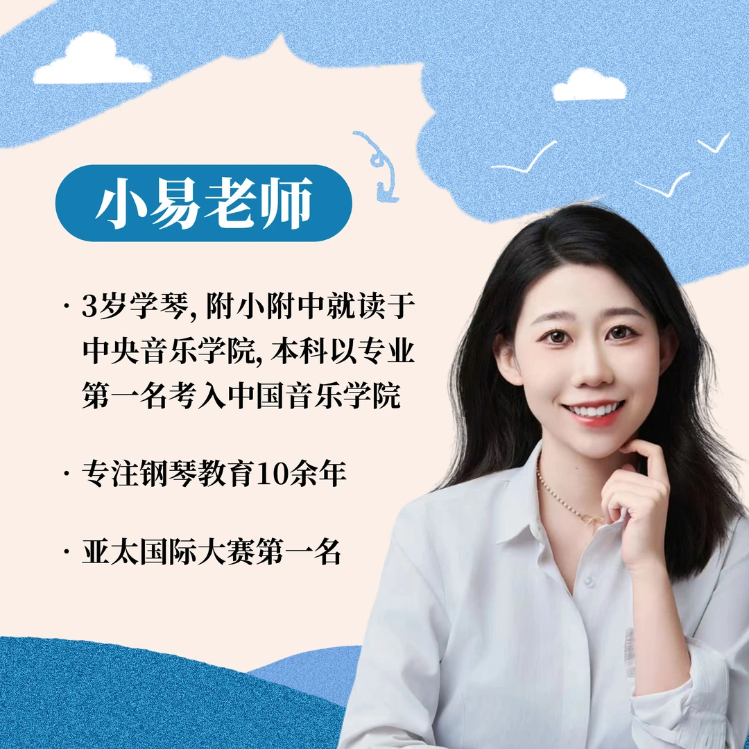 小易老师钢琴手指基本功训练课