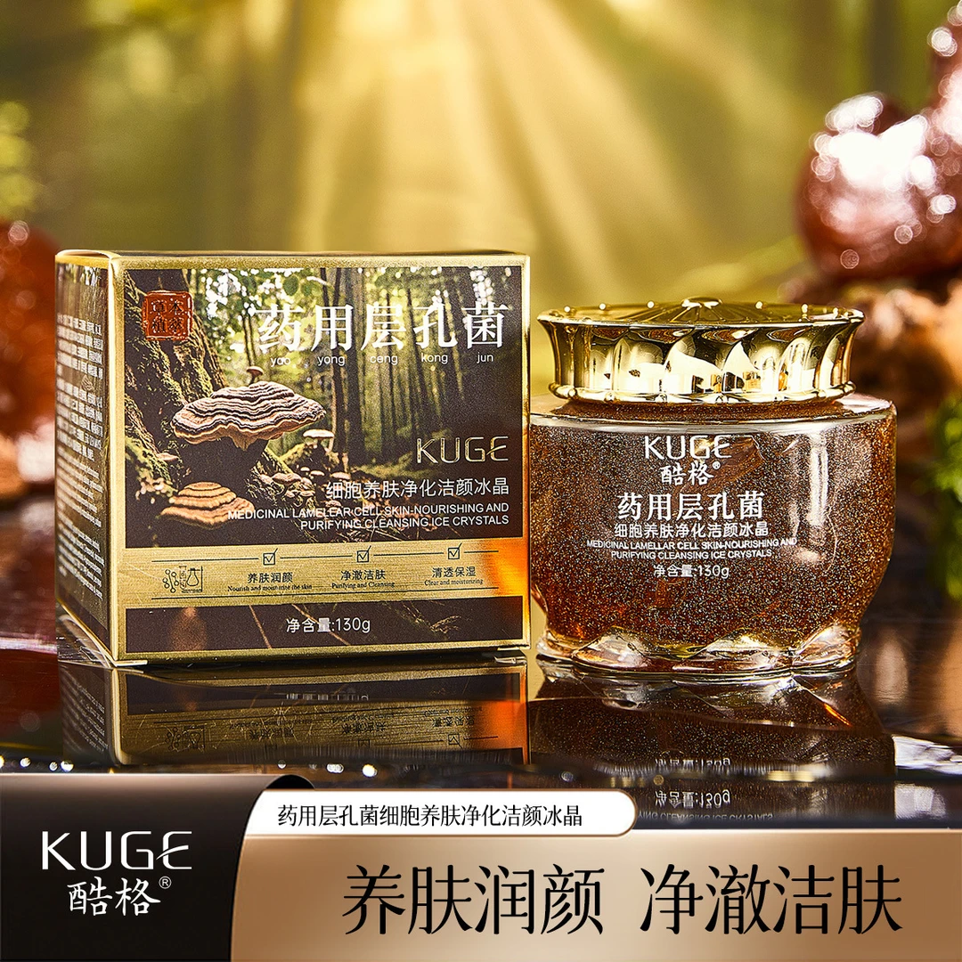 酷格药用层孔菌细胞养肤净化洁颜冰晶
