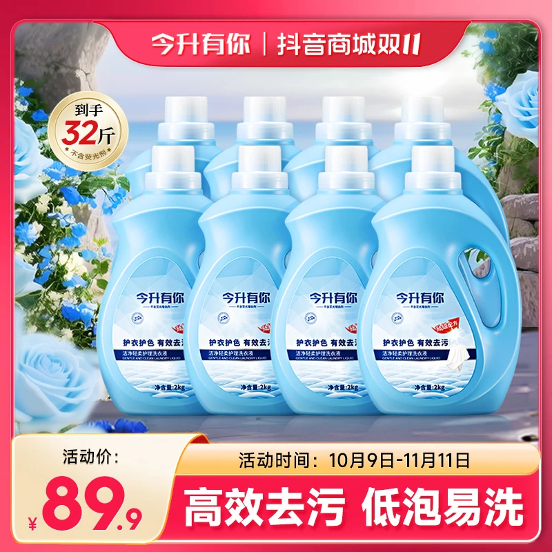 今升有你植物香氛洗衣液强力去污持久留香柔顺护衣色香氛深层洁净