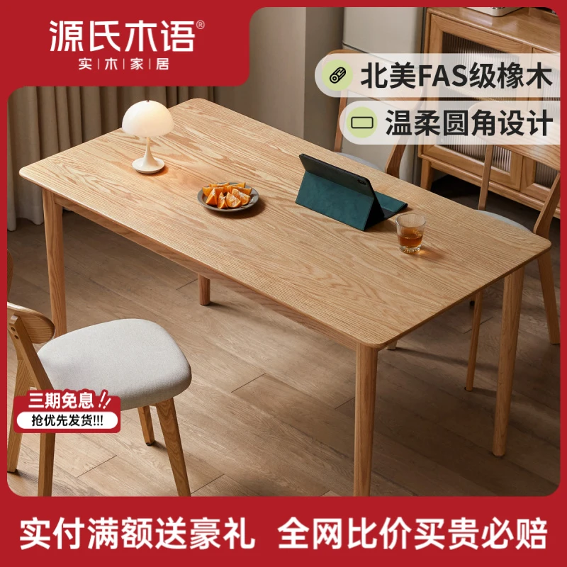 源氏木语实木餐桌餐厅餐桌椅家用长方形吃饭桌子Y84R04