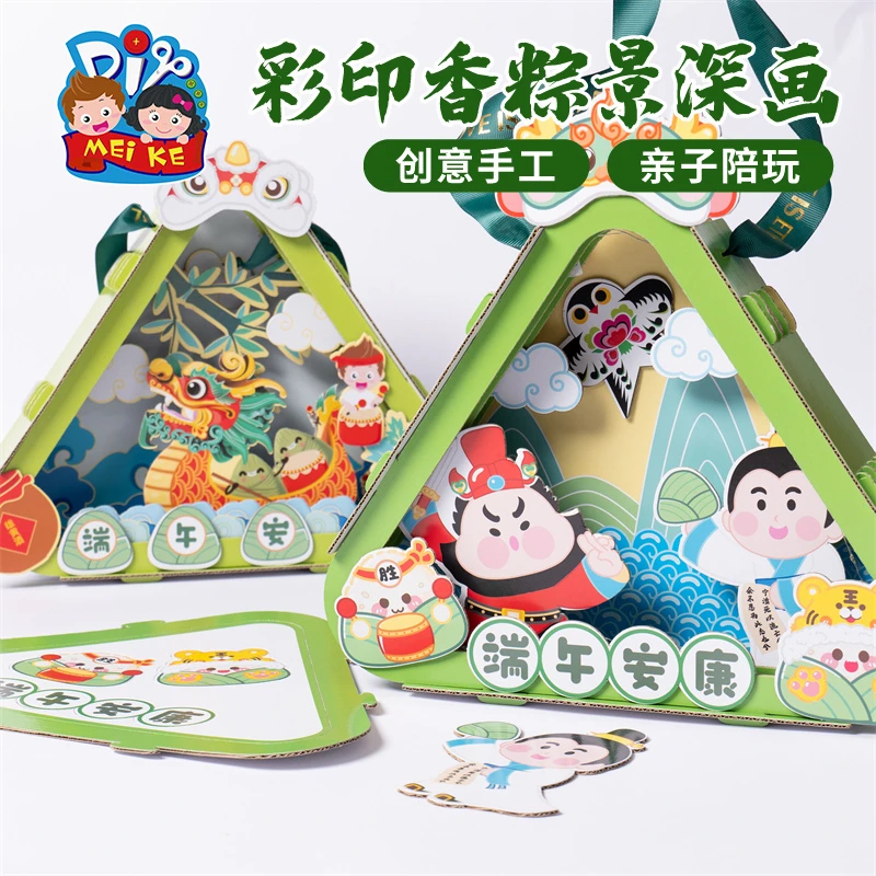 端午节礼物非遗手工diy彩印香粽景深画儿童制作材料包幼儿园玩具