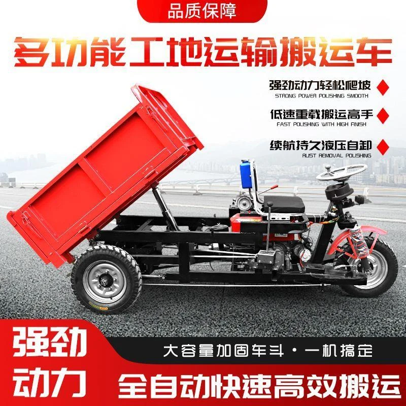 工地三轮车液压自卸翻斗车拉砖混凝土小型农用载重王观赏鱼类
