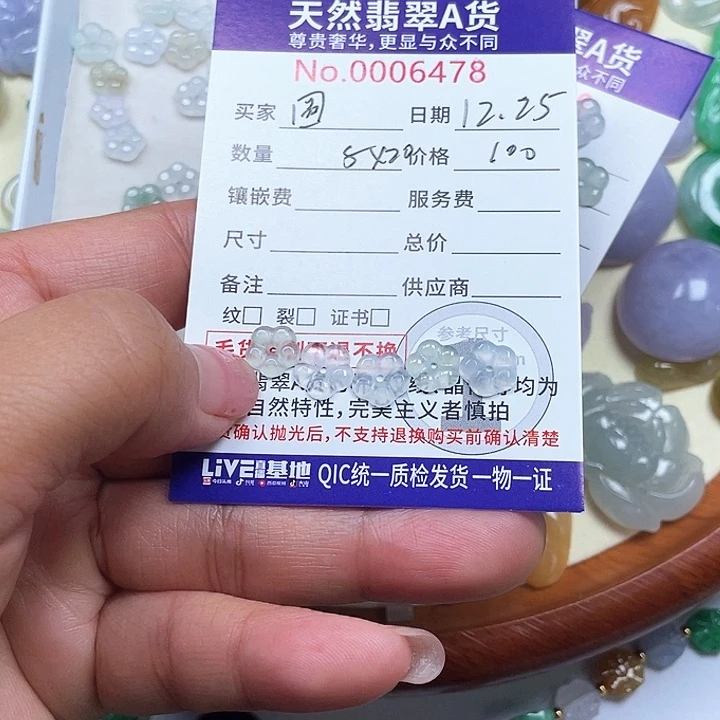 散珠翡翠圆*66666666