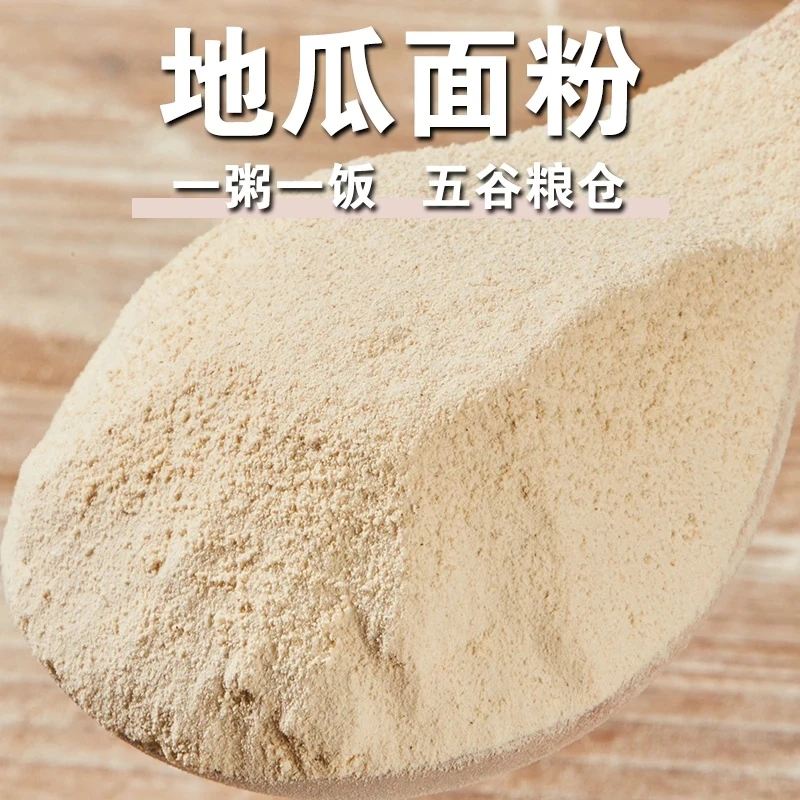 红薯面粉1袋500克现磨地瓜面粉|可做番薯糕红薯面窝窝头面条锅贴