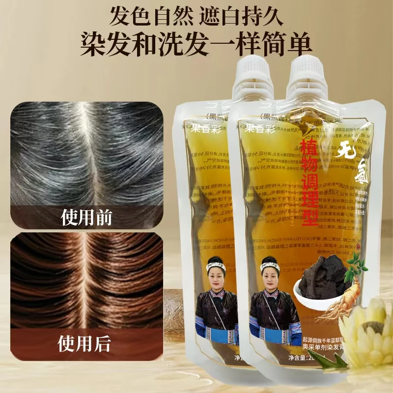 果香彩无氨手工染发原料温和上色养发盖白发g
