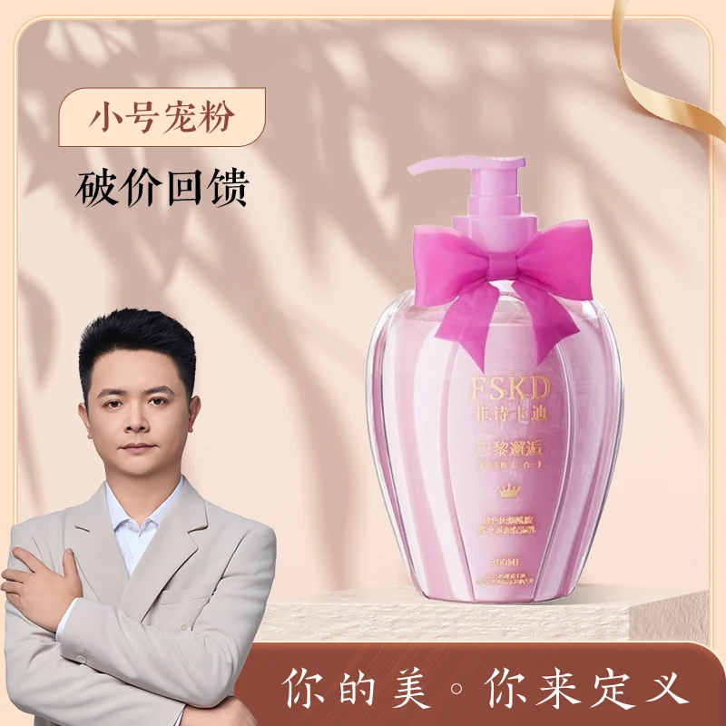菲诗卡迪玻色因烟酰胺香水滋润保湿乳