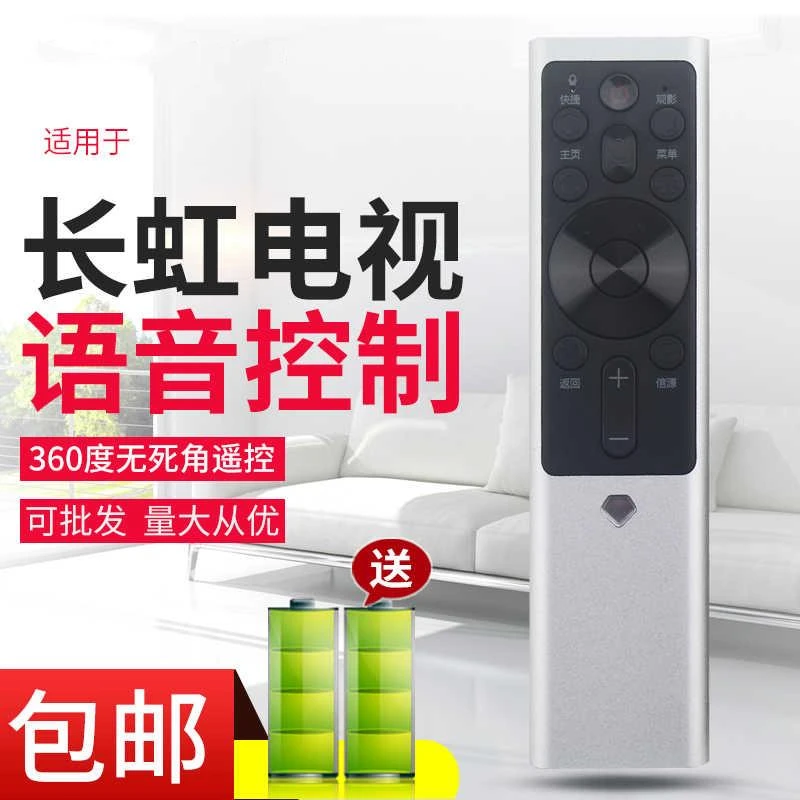 适用于长虹电视语音遥控器55Q6N 65Q6N 55S7G 65S7G 55/58/65Q6K