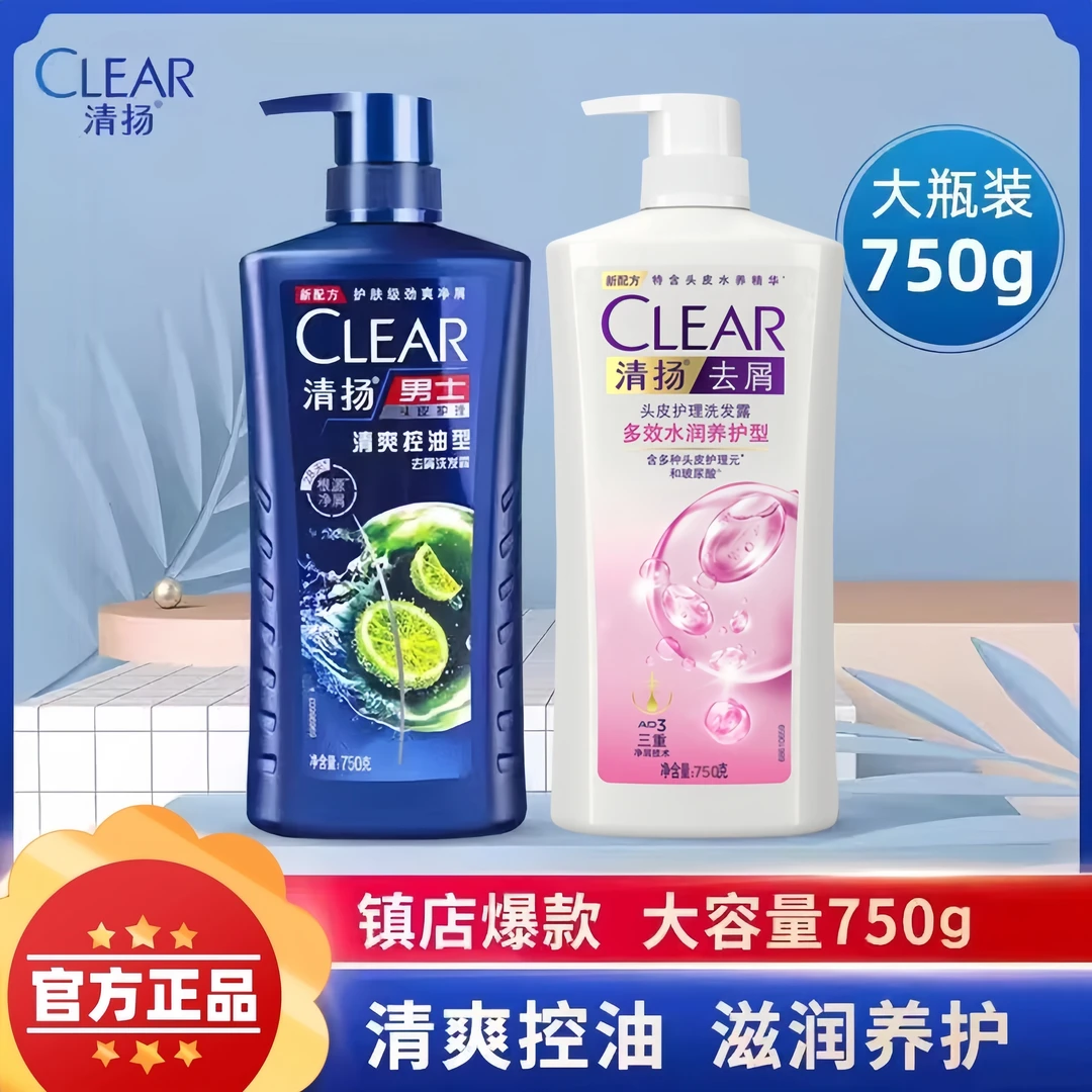 清扬洗发水露液男女专用控油蓬松去屑清爽洗头膏官方正品B4