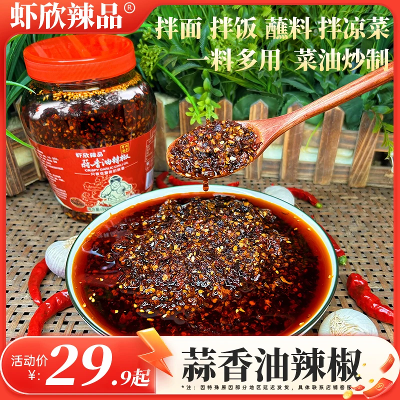 【蒜香油辣椒】贵州遵义油辣椒油泼辣子辣椒酱（无花生米）