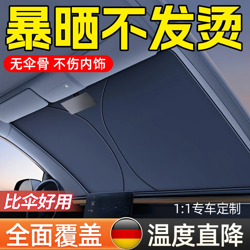 【夏日必备】汽车遮阳前挡车窗隔热遮阳帘车内挡风玻璃遮阳板罩降温