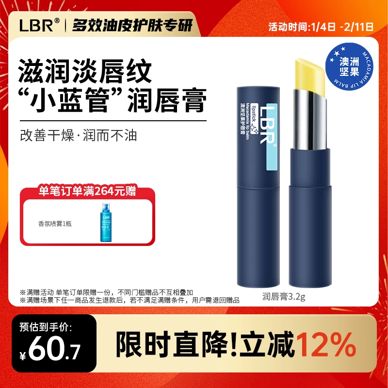 LBR多效润唇膏淡唇纹滋润保湿改善干燥润而不油唇部护理秋冬男女