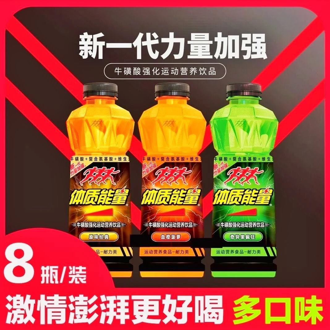zhongwo/中沃官方正品 600ml款中沃体质能量运动维生素功能饮料