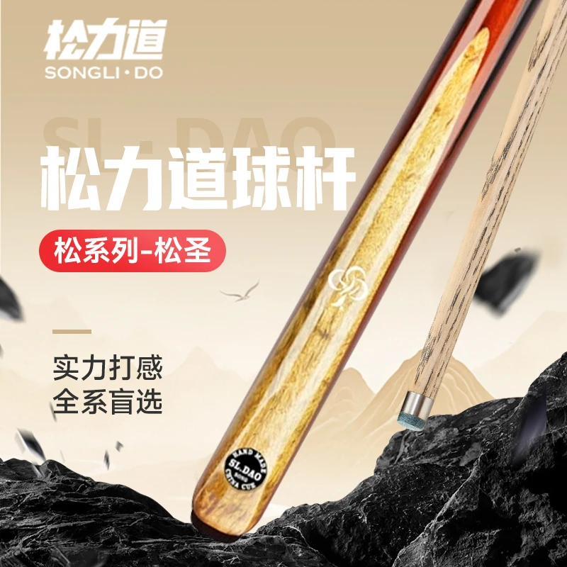 松力道台球杆松圣小头杆一体通杆中式黑八斯诺克手工免漆球杆套装
