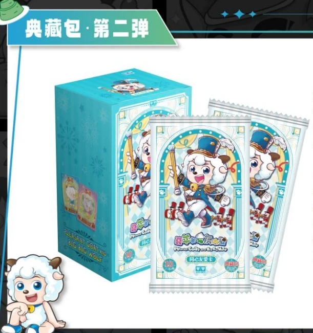 【非酋】喜羊羊与灰太狼同心友爱卡典藏包第二弹