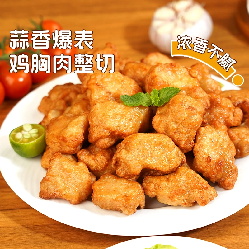 【中秋上新】春雪香香鸡块300g/袋 酥脆鸡块调理【蒜香+芝麻香】