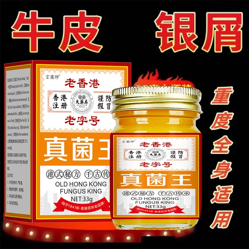 【牛皮痒银屑王】全身皮肤痒湿诊膏手足体股头鲜大腿内侧草本抑菌膏