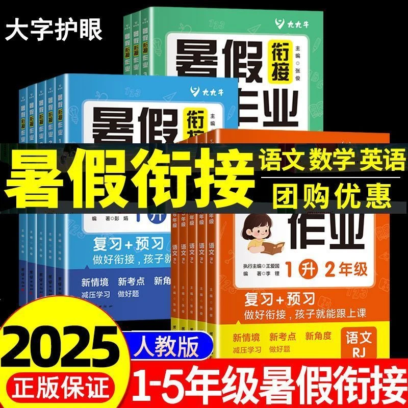【小学 幼升小-5升6】暑假衔接作业 语文 数学 英语