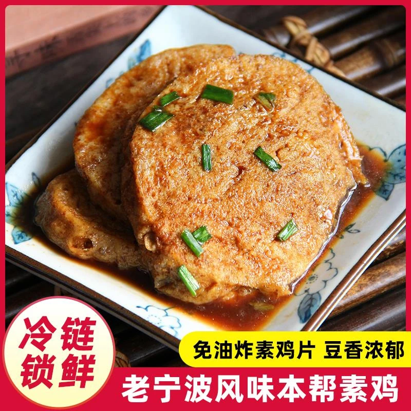 油炸素鸡片豆腐干手工素大豆腐卷捆鸡素肠仿荤素肉宁波老上海风味
