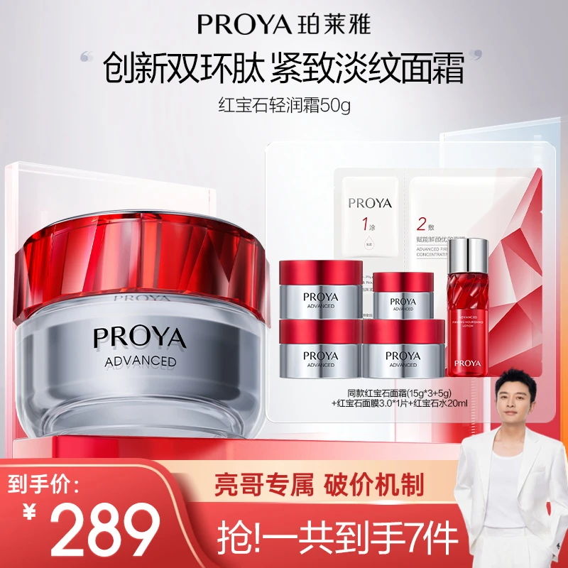 【亮哥专属】珀莱雅红宝石面霜3.0抗皱紧致保湿淡纹滋润提拉肌