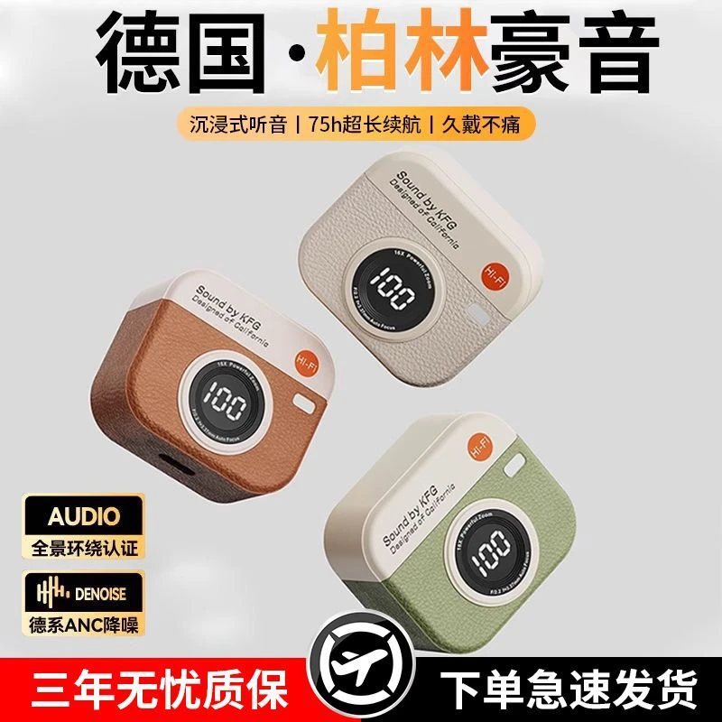 【柏林之声】2025新款复古蓝牙耳机无线入耳式超长续航适用华为苹果