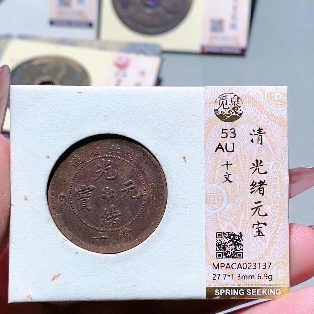 铜觅泉评级古钱币一枚 蒋涵