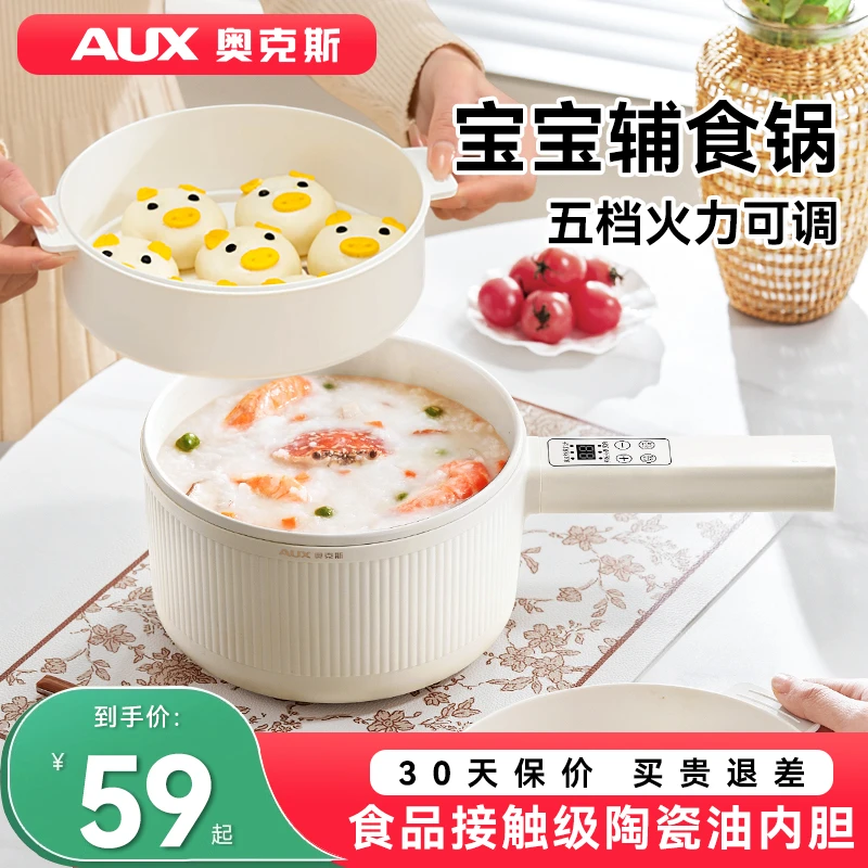 奥克斯宝宝辅食蒸煮一体多功能锅易清洗不沾电炒锅辅食蒸煮一体锅