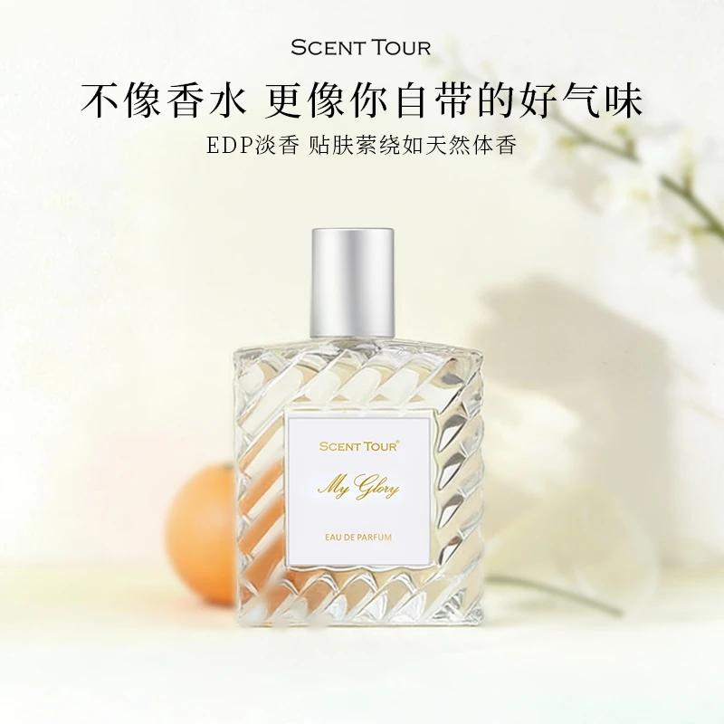 SCENT/气味之旅我的荣耀香水清新香调淡雅清新持久留香