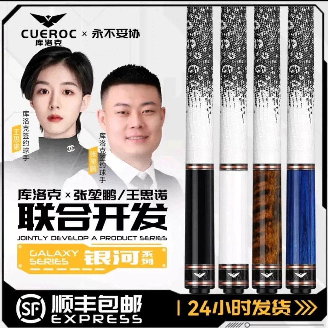 库洛克球杆 库洛克银河 二四 大头杆球杆 中式九球球杆
