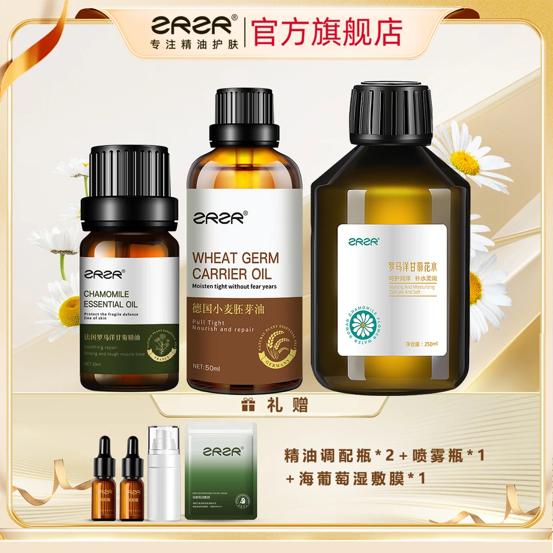 【干敏舒缓】法国洋甘菊纯露+法国洋甘菊精油+德国小麦胚芽油