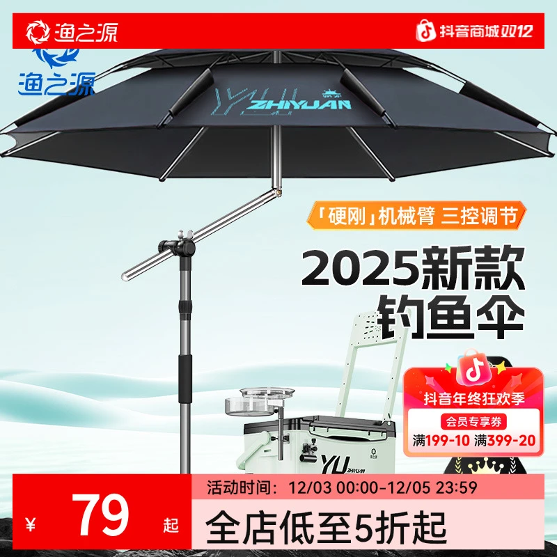 渔之源新款机械臂钓鱼伞遮阳伞钓鱼专用雨伞拐杖太阳伞户外垂钓伞