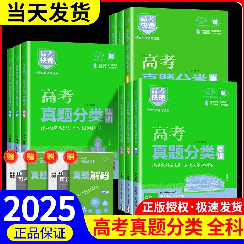 25高考五年真题分类集训语文英语物理化学生物文理科数学全科